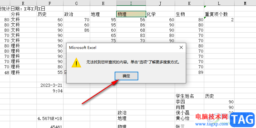 Excel查找不到明明有的数据的解决方法
