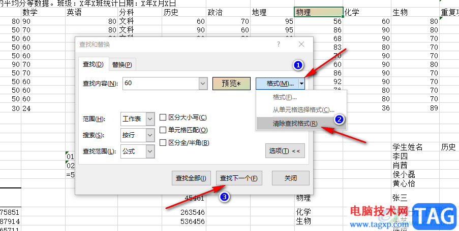 Excel查找不到明明有的数据的解决方法