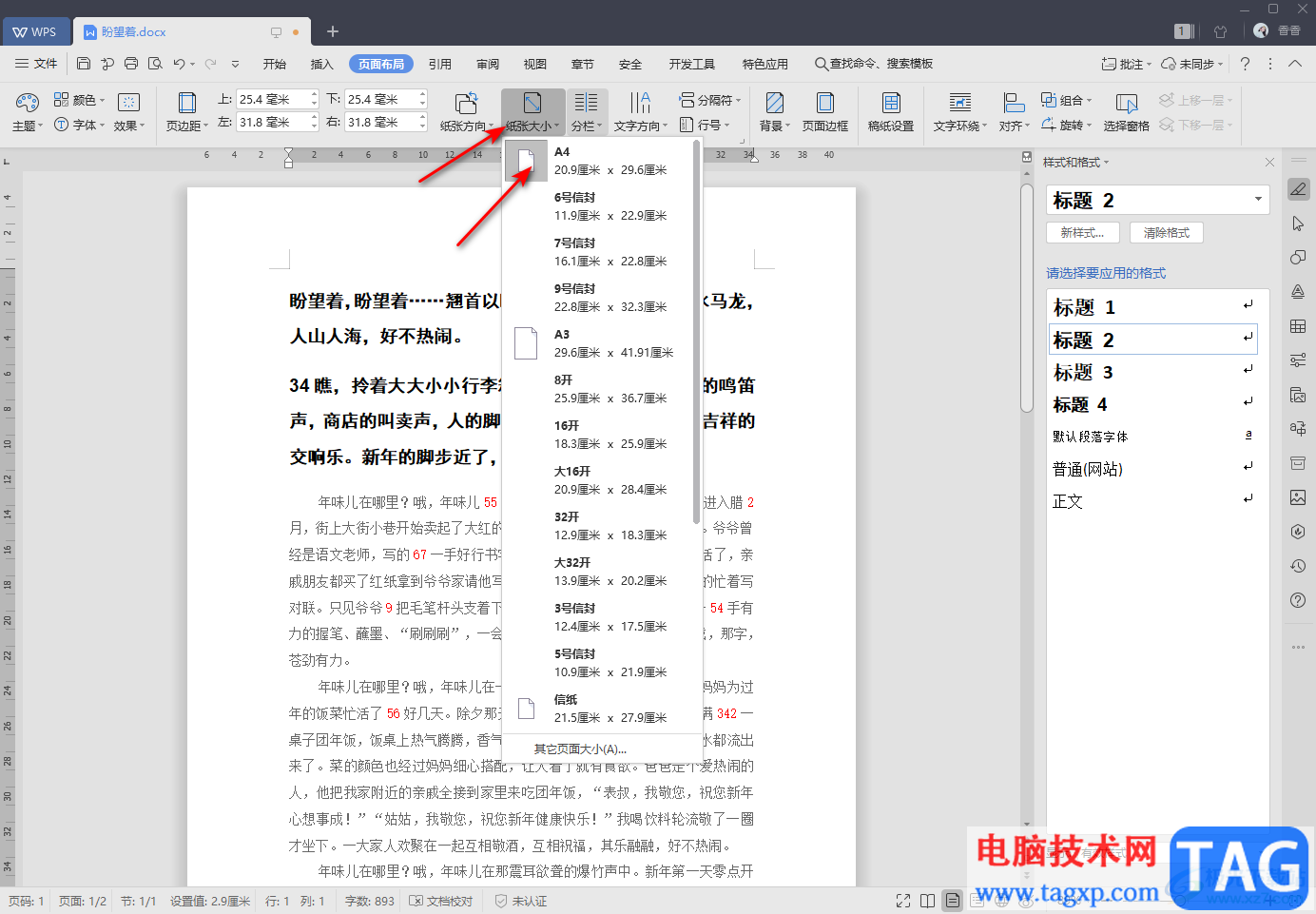 WPS Word文档段落分成两栏显示的方法教程