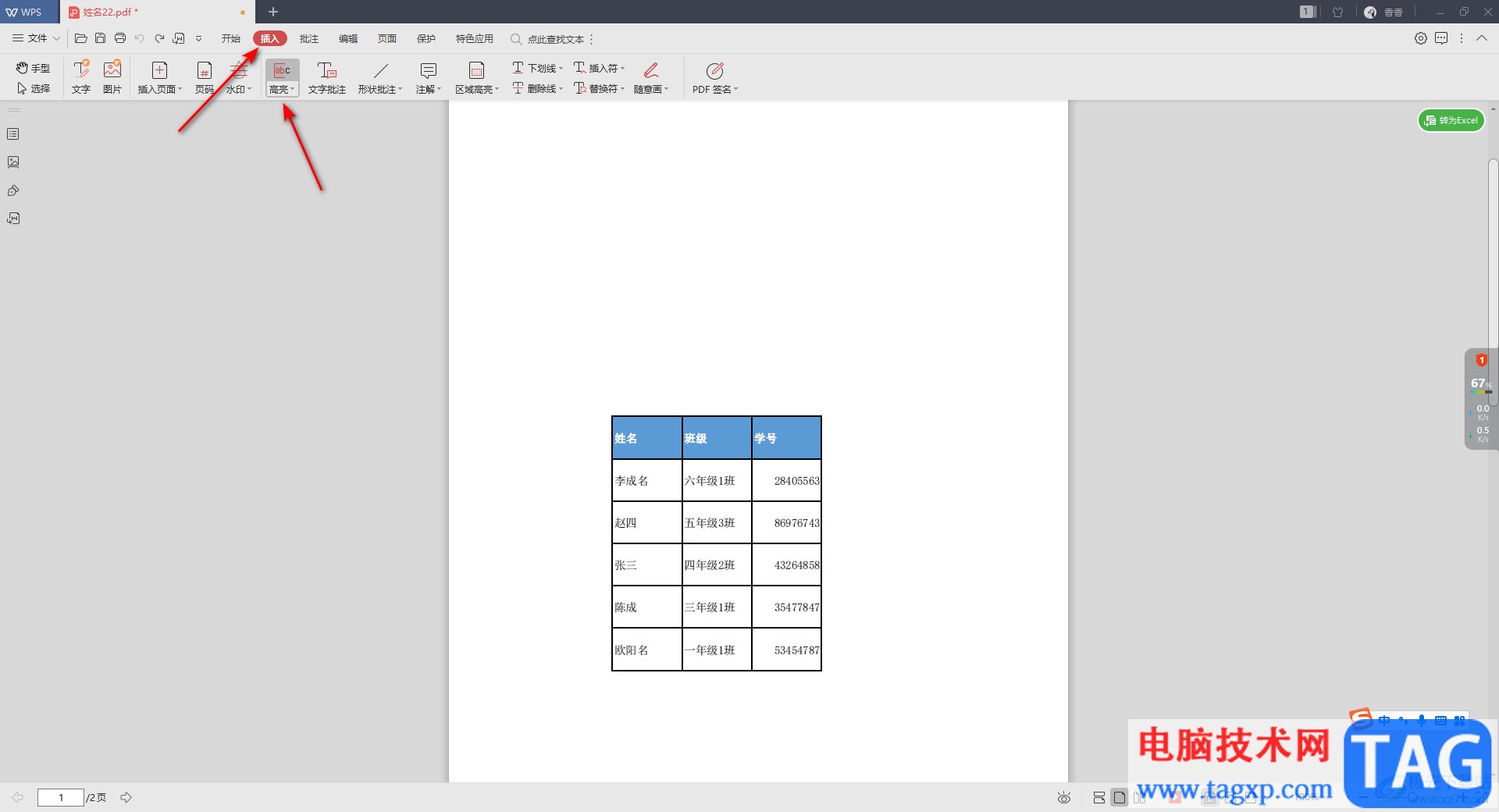 WPS pdf中设置文字高亮显示的方法