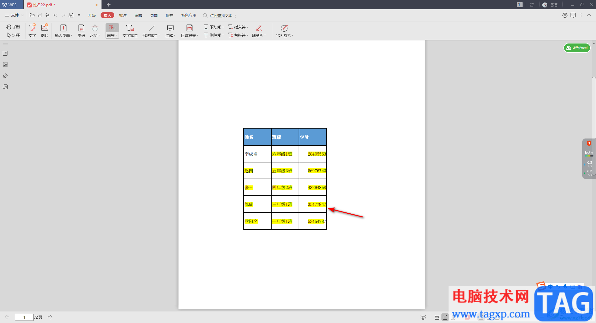 WPS pdf中设置文字高亮显示的方法
