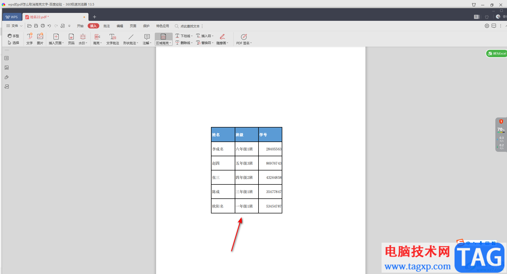 WPS PDF文档中取消高亮文字的方法