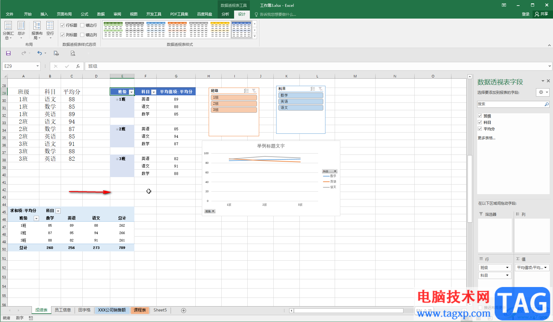 Excel表格的透视表不显示汇总的方法教程