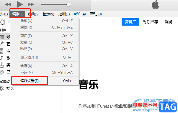 ​itunes更改备份文件路径的教程