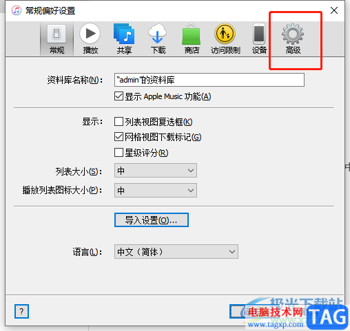 ​itunes更改备份文件路径的教程