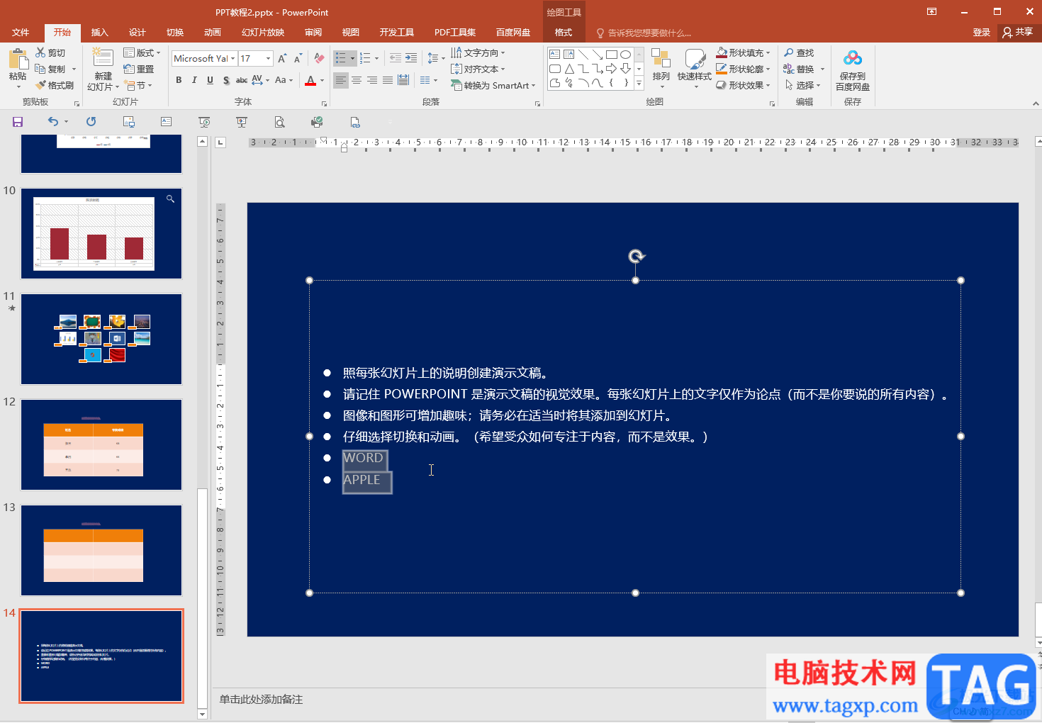 PPT大写字母转小写字母的方法教程