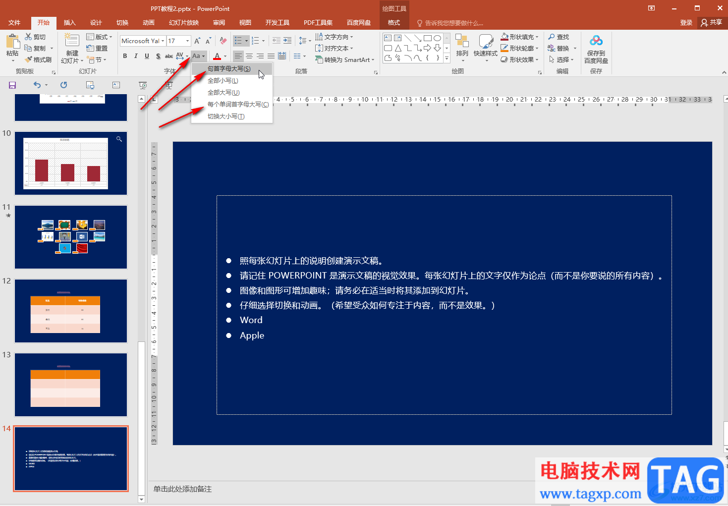 PPT大写字母转小写字母的方法教程