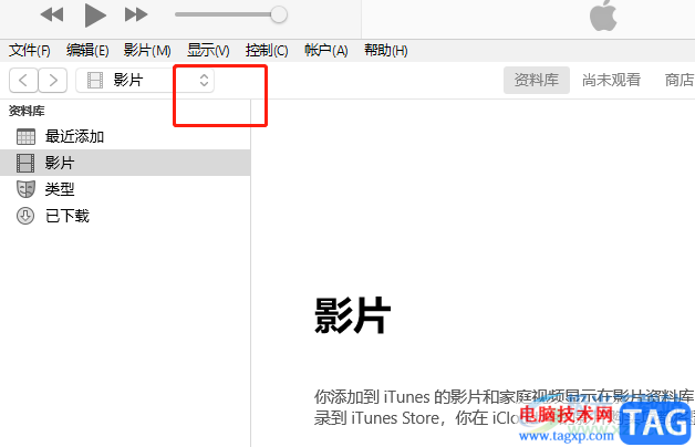 itunes导入音乐的教程