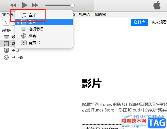 itunes导入音乐的教程