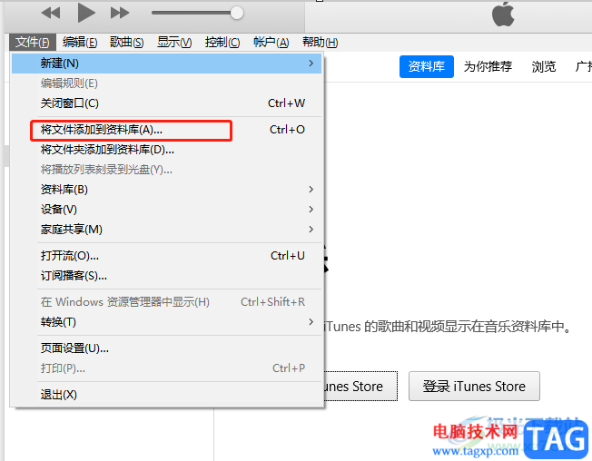 itunes导入音乐的教程