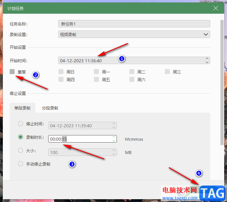 数据蛙录屏软件设置录屏计划的方法