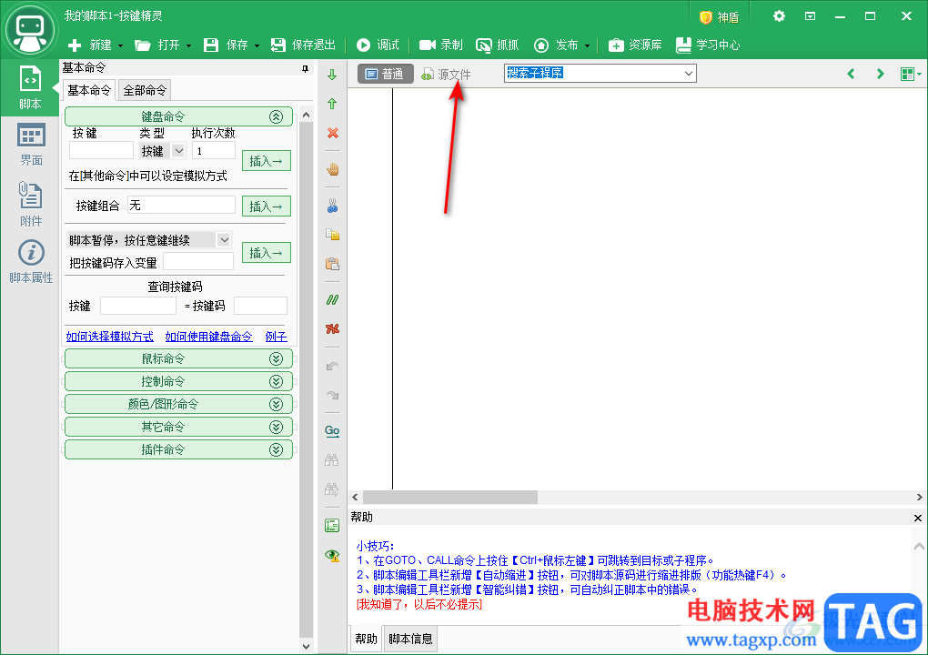 按键精灵设置鼠标连点的方法