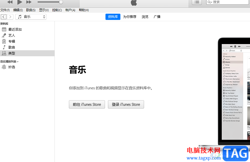 ​itunes无法连接itunes store的解决教程