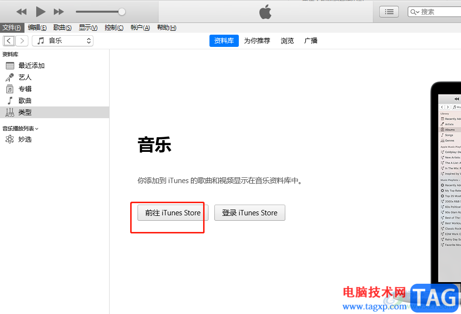 ​itunes无法连接itunes store的解决教程