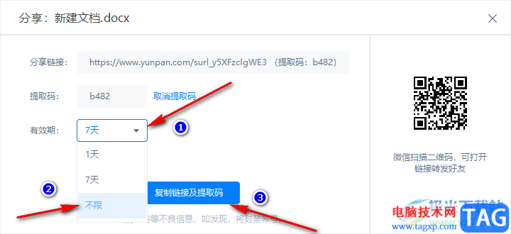 360安全云盘分享文档的方法