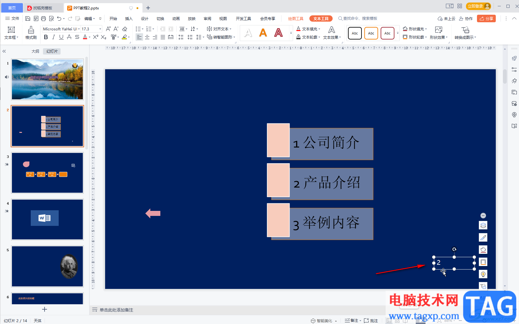 WPS设置幻灯片编号的方法教程