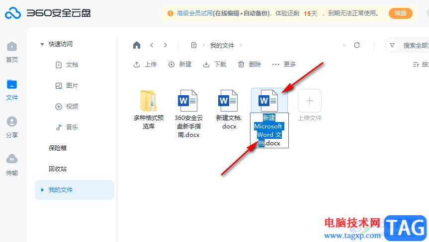 360安全云盘新建Word文档的方法