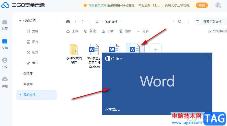 360安全云盘新建Word文档的方法