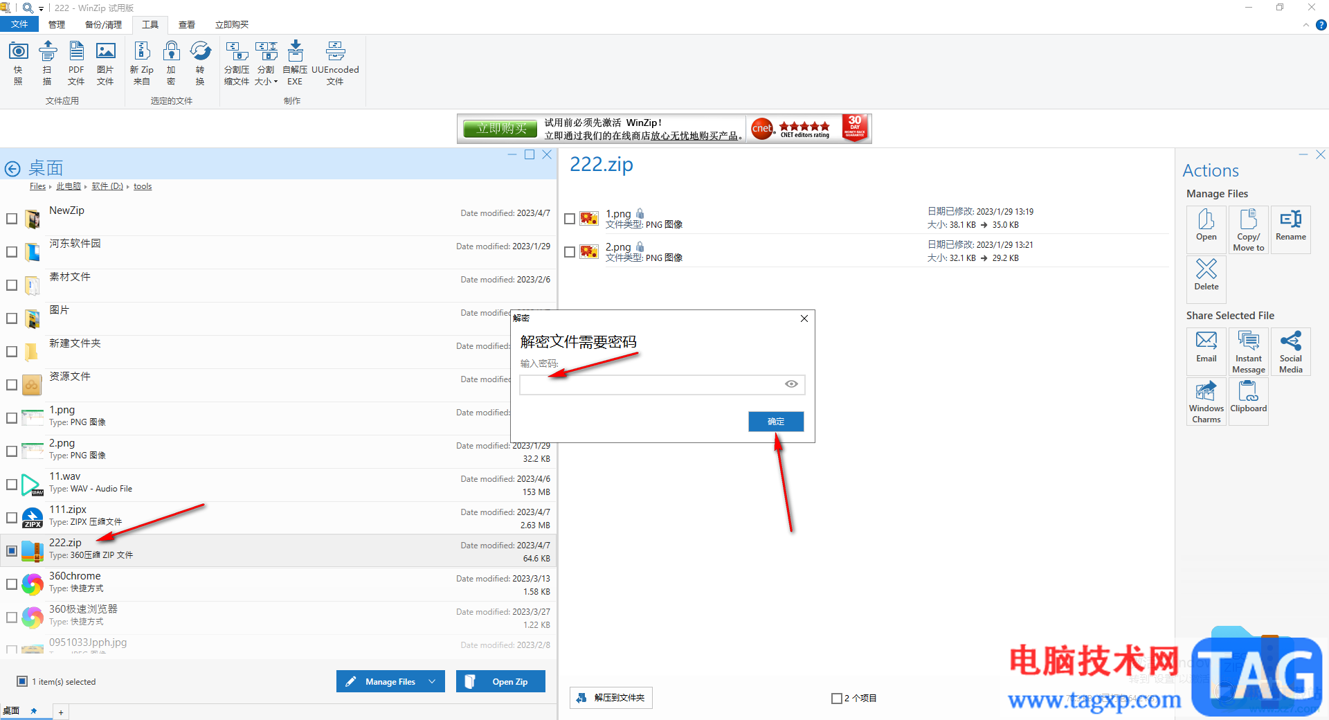 winzip给压缩包文件进行加密的设置方法