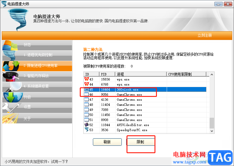 ​电脑提速大师的使用教程