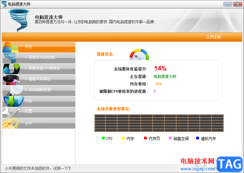 ​电脑提速大师的使用教程