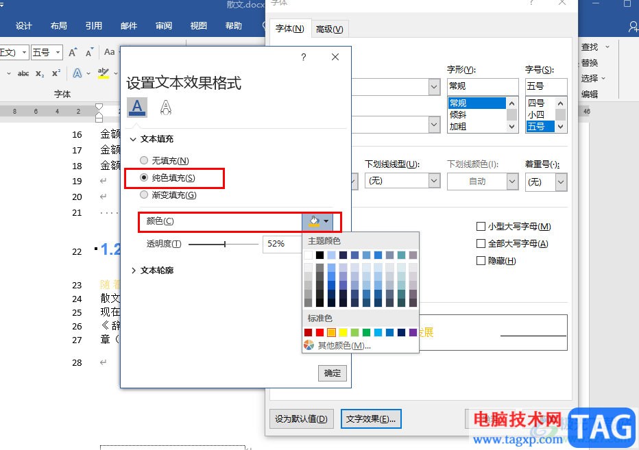 Word文字设置纯色填充的方法