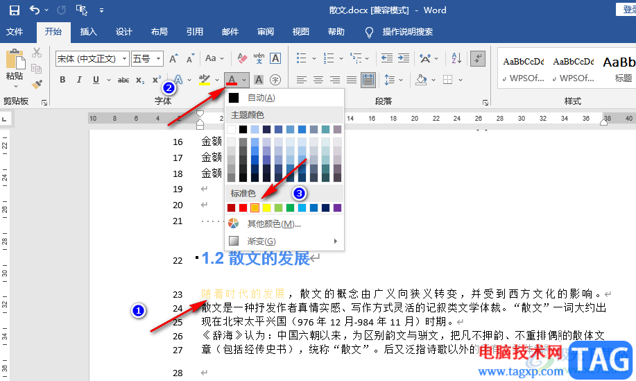 Word文字设置纯色填充的方法