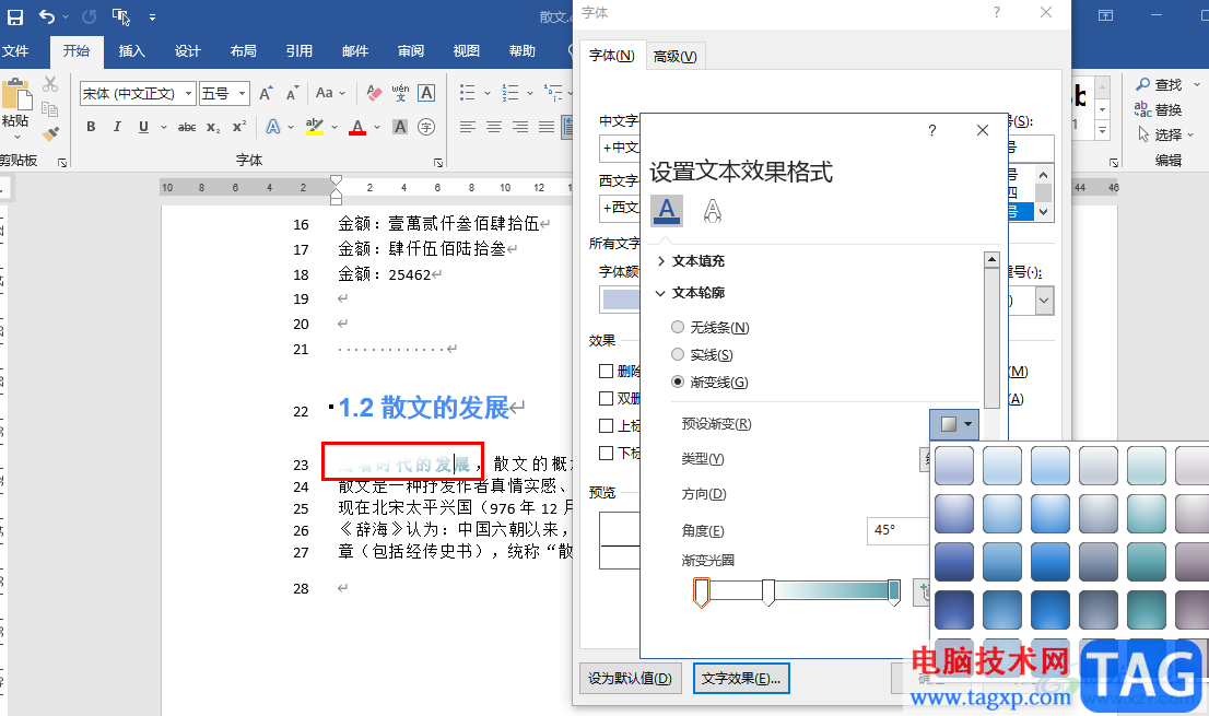 Word文字设置渐变效果的方法