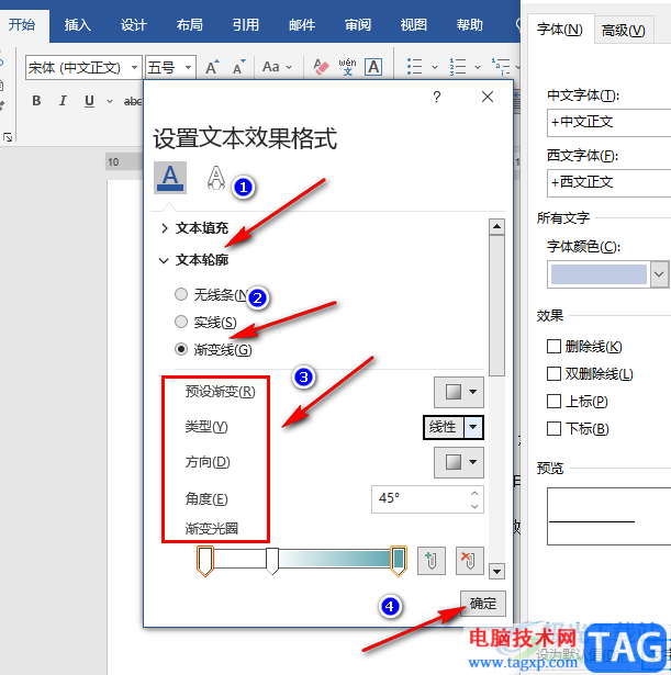 Word文字设置渐变效果的方法