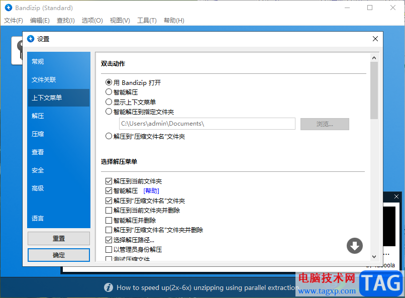 bandizip设置鼠标双击压缩包就自动解压的方法