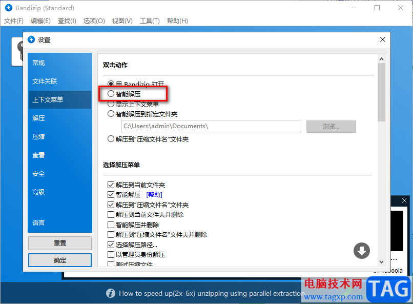 bandizip设置鼠标双击压缩包就自动解压的方法