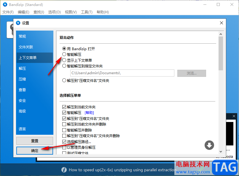 bandizip设置鼠标双击压缩包就自动解压的方法