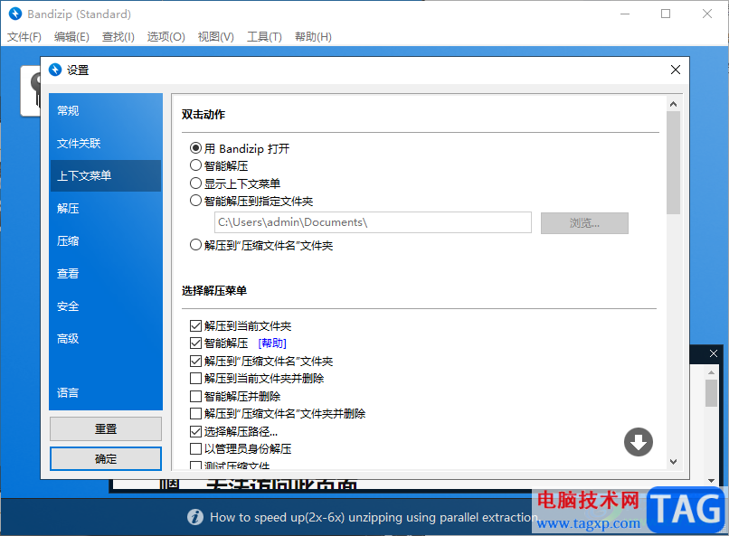 将Bandizip软件重置的方法教程