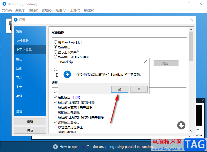 将Bandizip软件重置的方法教程