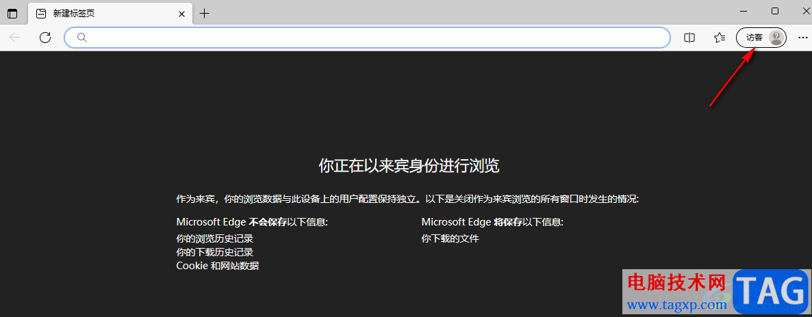 Edge浏览器以来宾身份浏览的设置方法