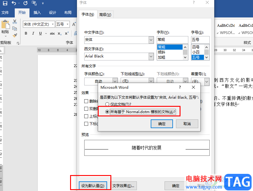 word设置默认文字格式的方法