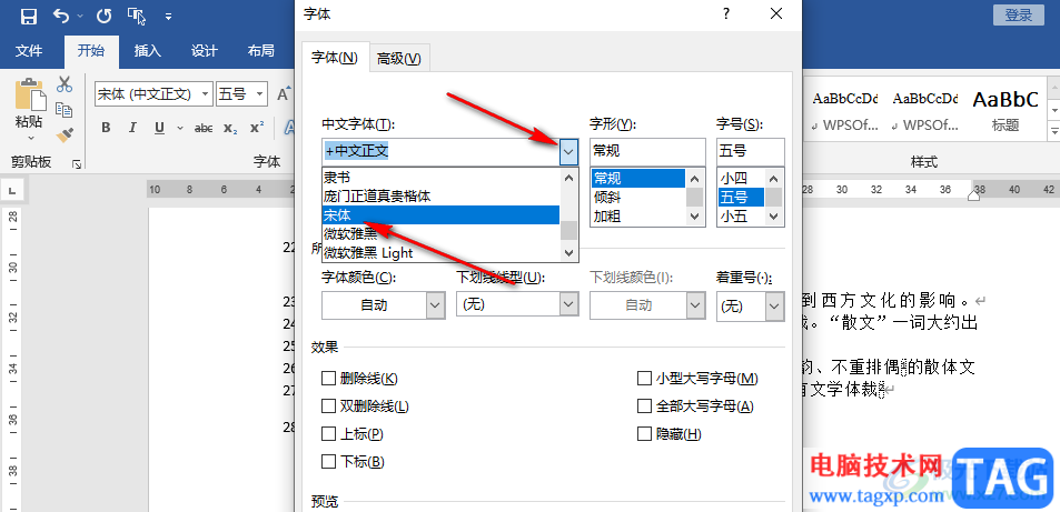 word设置默认文字格式的方法