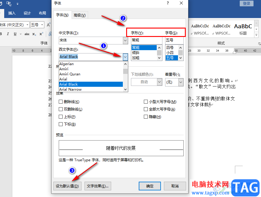 word设置默认文字格式的方法