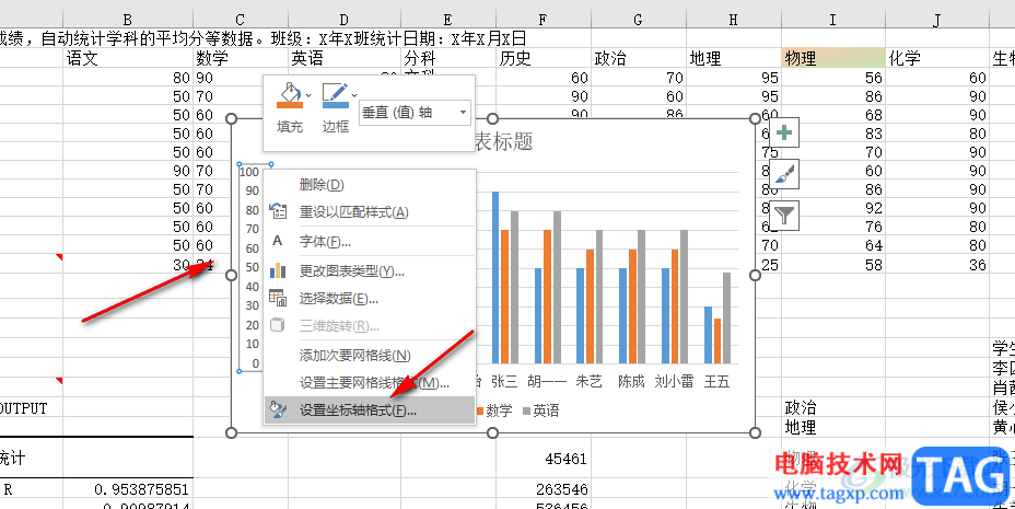 Excel设置对数坐标轴的方法