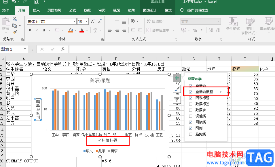 Excel图表坐标轴标题的添加方法