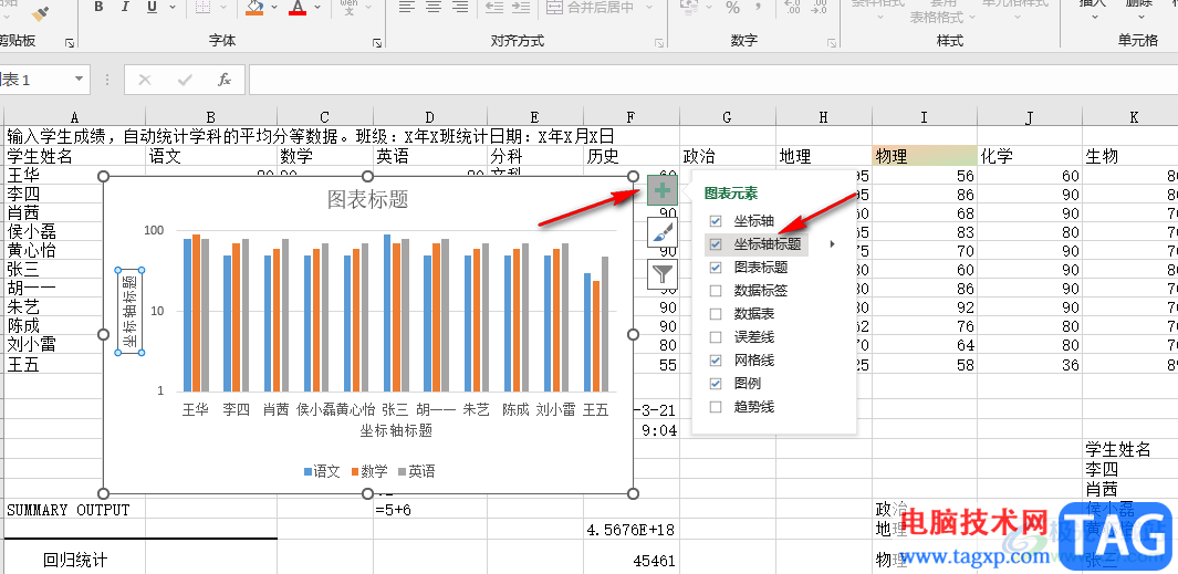 Excel图表坐标轴标题的添加方法