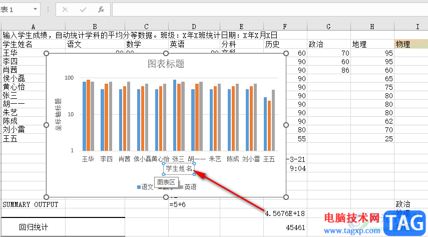 Excel图表坐标轴标题的添加方法