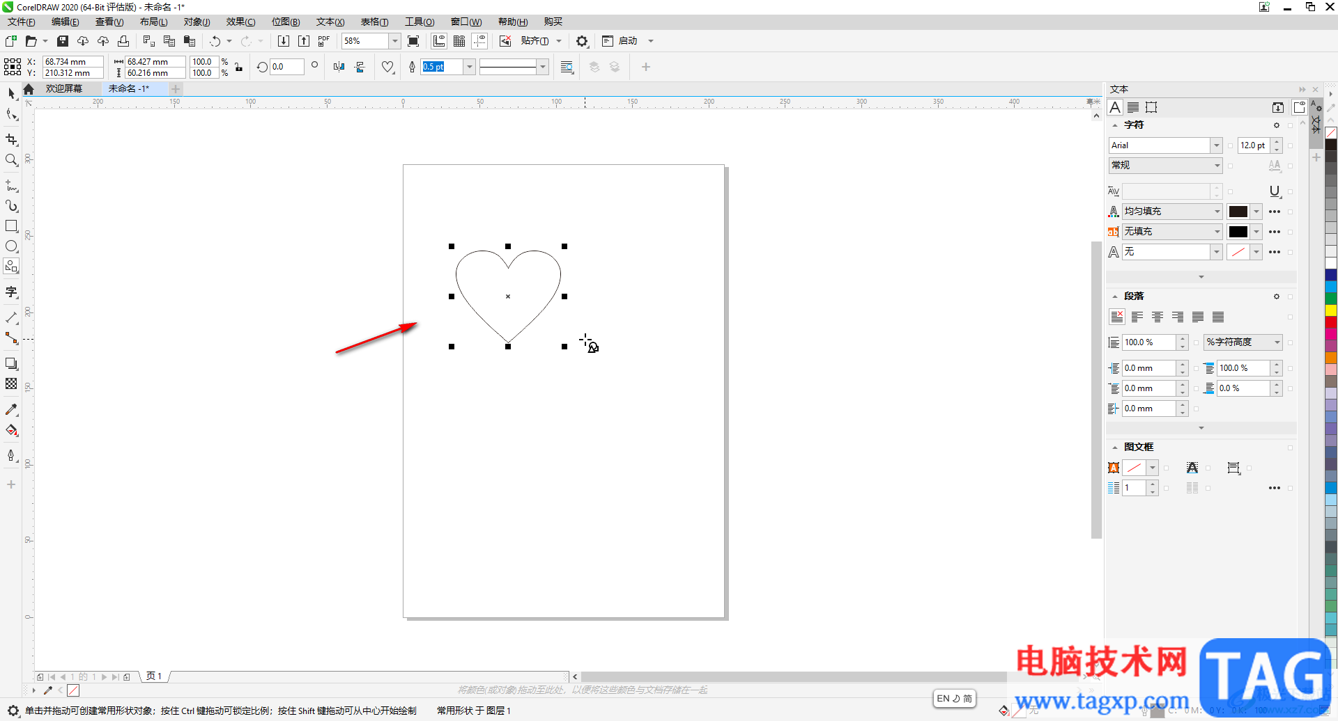 CorelDRAW中绘制心形图案的方法教程