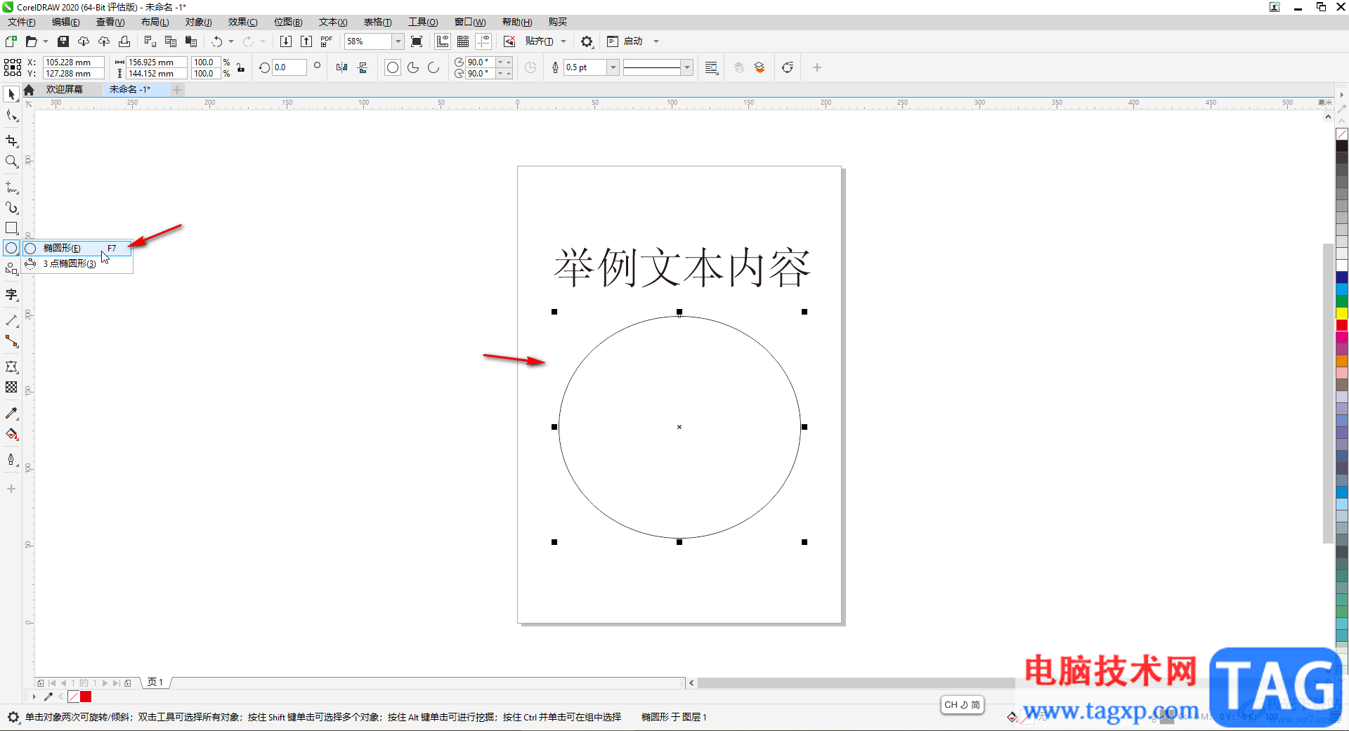 CorelDRAW中制作弧形文字效果的方法教程