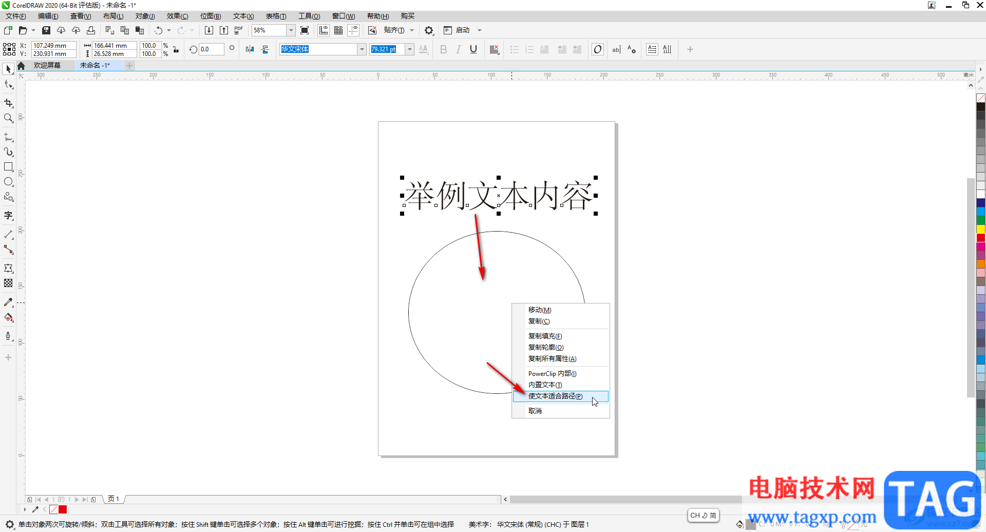 CorelDRAW中制作弧形文字效果的方法教程