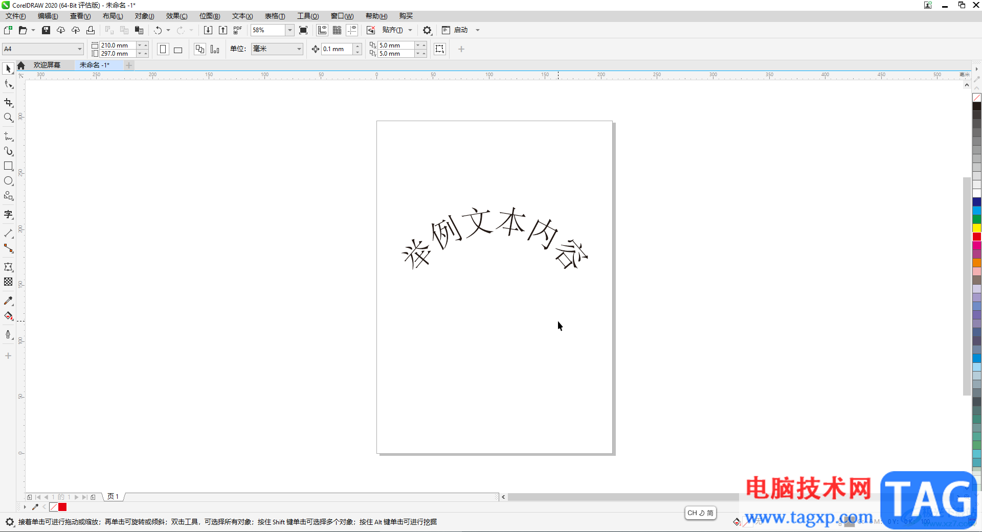 CorelDRAW中制作弧形文字效果的方法教程