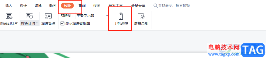 ​wps演示手机遥控ppt的教程