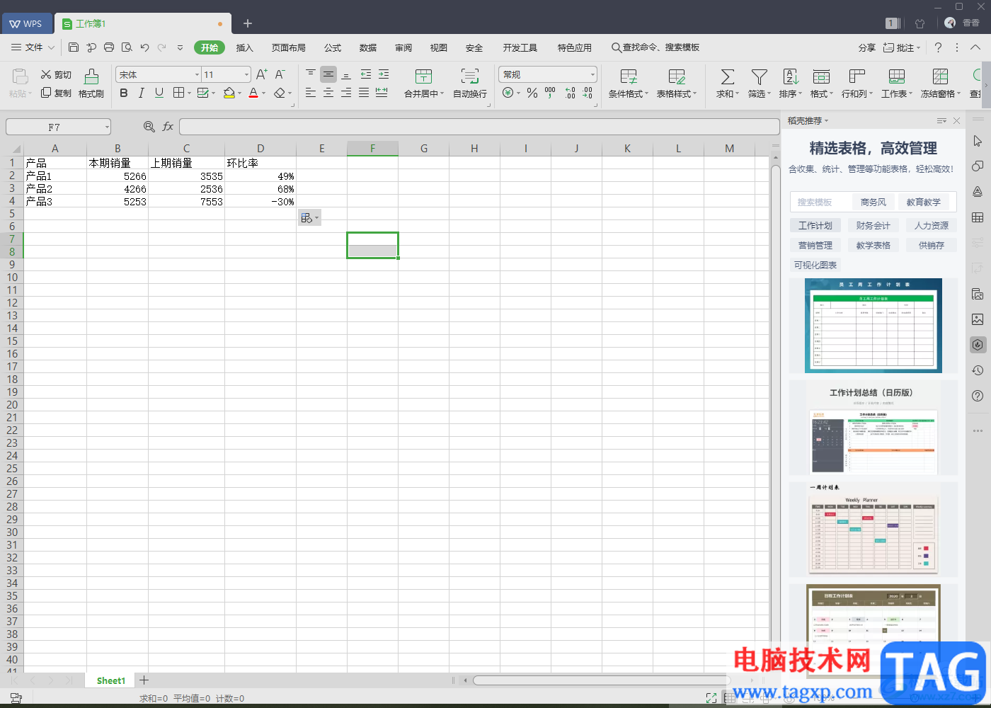 WPS Excel计算环比率数值的方法