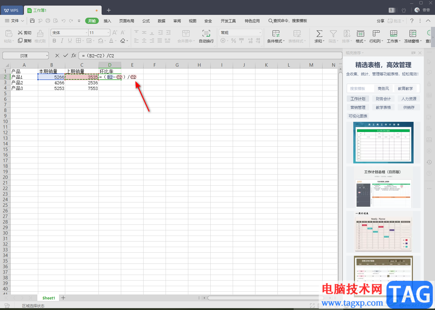 WPS Excel计算环比率数值的方法