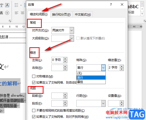 Word设置默认段落格式的方法